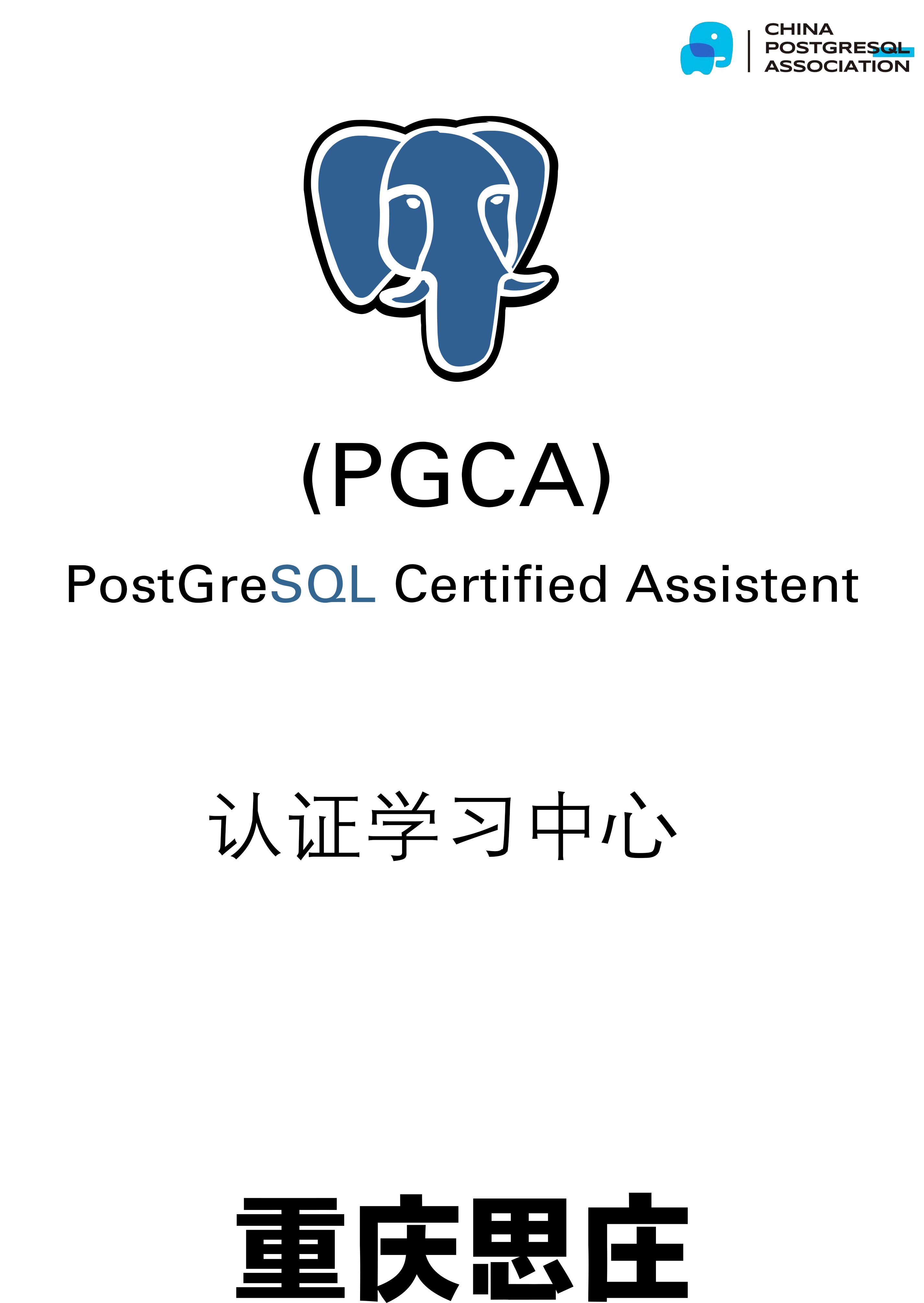 pgca认证专员